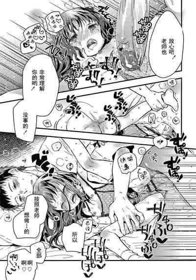 Sailor Fuku to Dokusen CHU Ch. 1-2