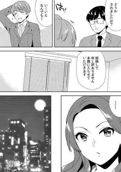 Deisui Shichatta Aniyome to