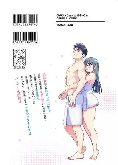 ちかこさんと一緒に!2