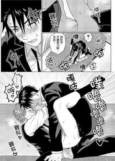 Kane mo Karada mo Shaburi Tsukuse | 錢跟身體我都要 Ch. 1-9