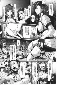 [ICE] Mesujiru Shibori Nama! [Chinese]