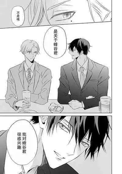 Nakimushi Honey no Aishikata | 爱哭鬼恋人的爱情法则 1-3