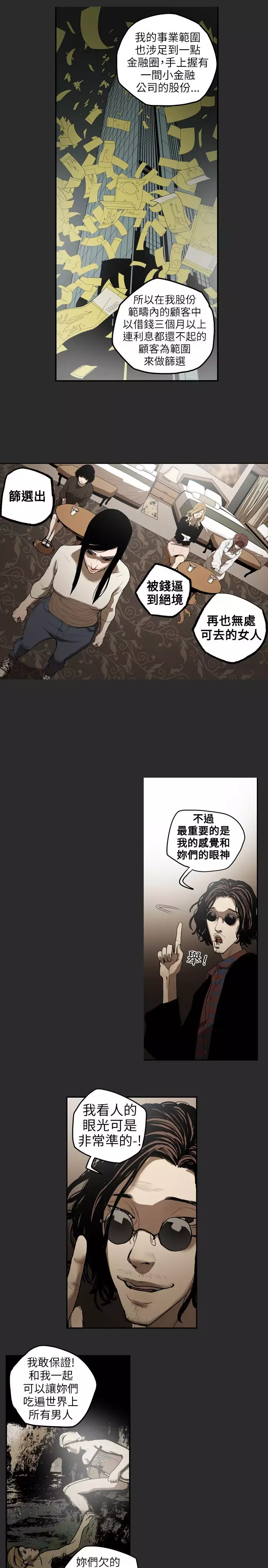 Honey trap 甜蜜陷阱 ch.1-7