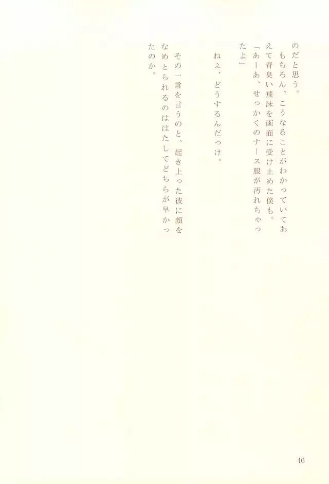 ナースのおシゴキ