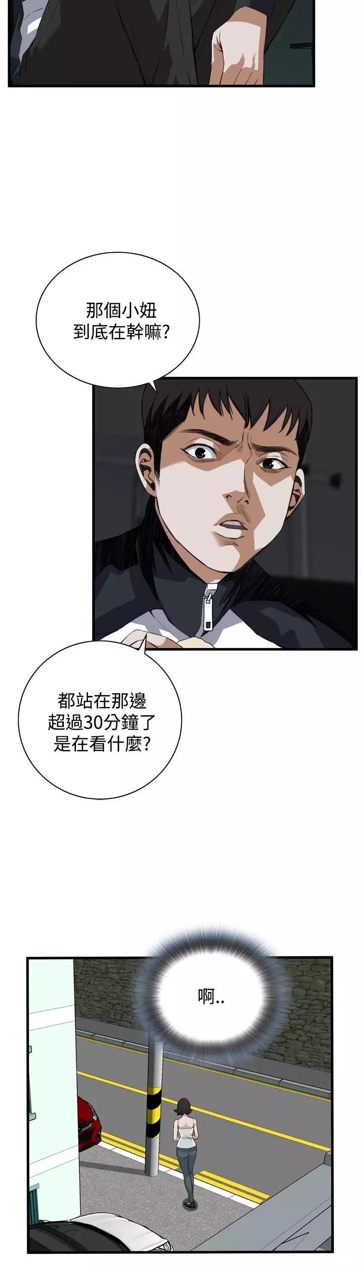 Take a Peek 偷窥 Ch.39~66 中文