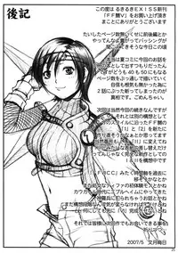 [Ruki Ruki EXISS (Fumizuki Misoka)] FF naburu V (Final Fantasy VII)