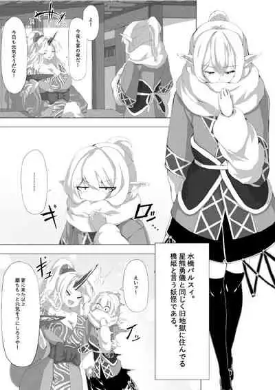 Oni no Shitennou ga Kawaisugite Hashihime wa Mou Gaman deki nai!