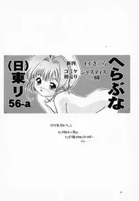 (C54) [Hellabunna (Iruma Kamiri)] Yozakura (Card Captor Sakura)