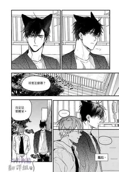 巴夫洛夫的大貓貓 01-14 [丹青齊備漢化組] [完結]