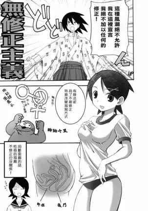 Inochi Midikashi Zetsubou Seyo Omote ]