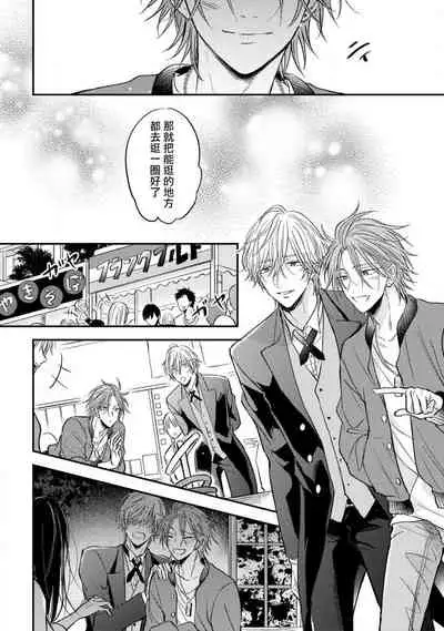 Urisen Boy to Koisuru Onzoushi | 走肾兔儿爷与走心小少爷 Ch. 02-06+番外