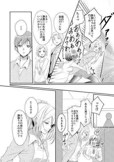 Skirt no Naka wa Kedamono Deshita 1