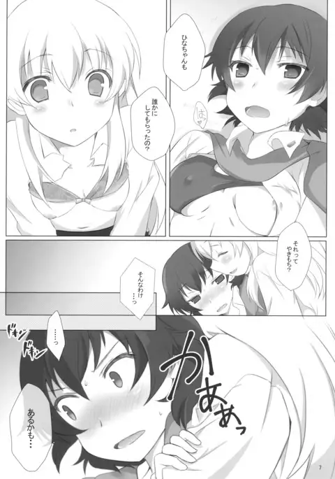 ひなたか仲良すぎた本