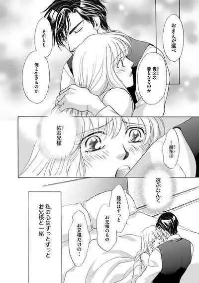 [Omi Shinano] Imouto Mekake ~Onii-sama, Mou Yurushite~ 3 [Digital]