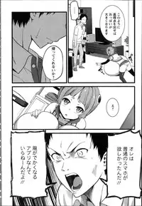 [Ooishi Chuuni] Pear Phone Ch.1-2