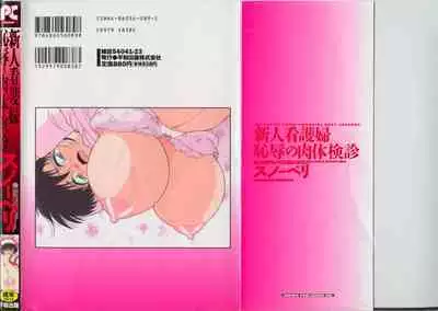 Shinjin Kango fu Chijoku no Nikutai Kenshin