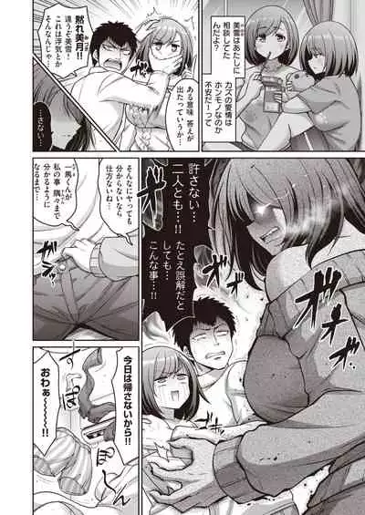 COMIC Shitsurakuten 2021-03