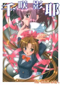 (C63) [Ohtado (Oota Takeshi)] Chikage Sakuya (Sister Princess)