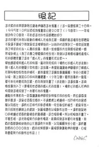 [Jamming] Chigyaku no Mesuhime | 恥虐的牝姫 [Chinese]