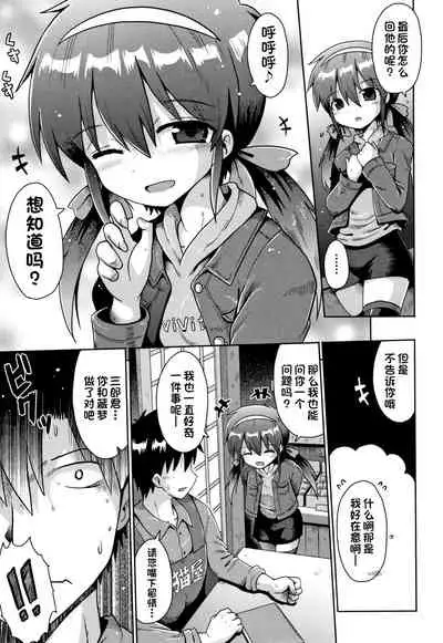 Houkago Ihatovo1-3（Lolicon wa Tsureiwa）