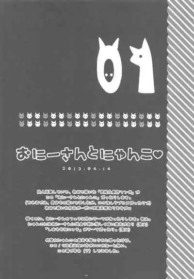 Onii-san to Nyanko Soushuuhen