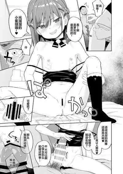 Musume no Tomodachi no Mesugaki ni Okasaremashita