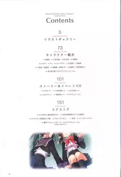 Hatsuyuki Sakura Visual Fanbook