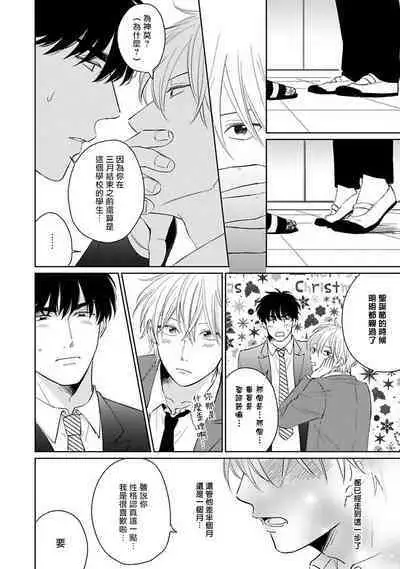 Suki ni Nattara Dame desu ka? | 不可以喜欢上你吗? Ch. 1-5 + 后记