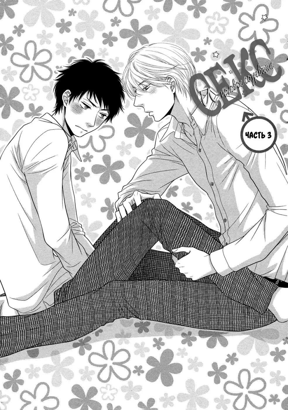 Toshigoro no Otokonoko to Are