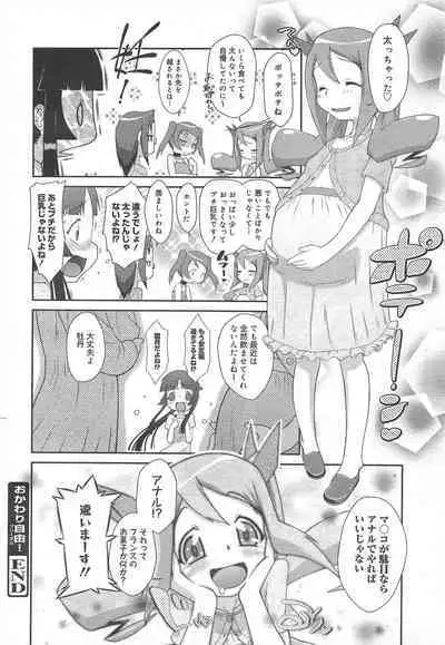 COMIC Megamilk 2012-07 Vol.25