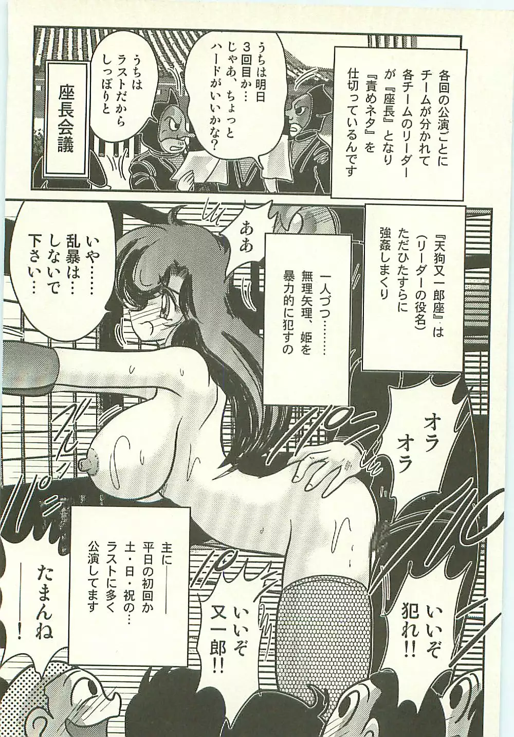 Seirei Tokusou Fairy Saber Tengudan no Inbou