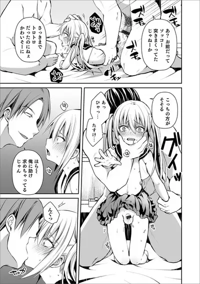 Otokonoko Heaven's Door 12