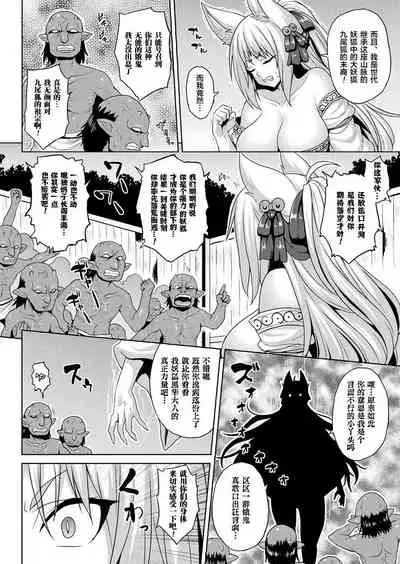 Zecchou! Youkai Inkou