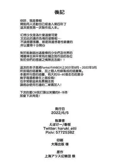 Gensou Shoujo ni Seiheki Buchimakete Iidesu ka♡ | 對著幻想少女性癖全開也可以嗎♡