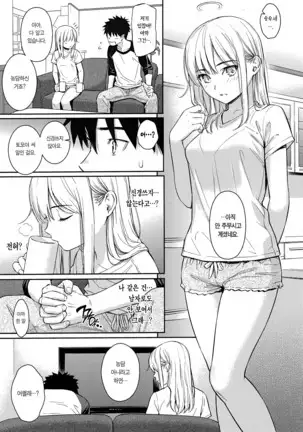 Kyuuai Etranger - un étranger se fait courtiser | 구애 에트랑제