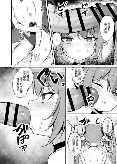 Noja Loli Succubus Hobaku Keikaku