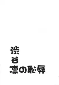 (C88) [An-Arc (Hamo)] Shibuya Rin no Chijoku (THE IDOLM@STER Cinderella Girls)