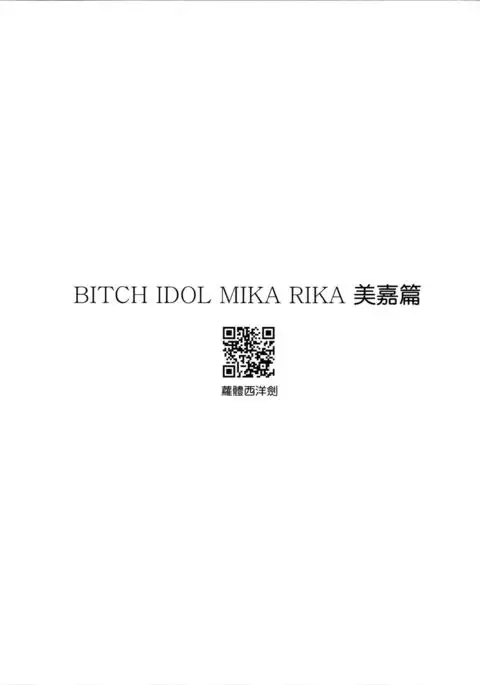 Bitch IDOL Mika Rika -Mika Hen- {Hennojin}