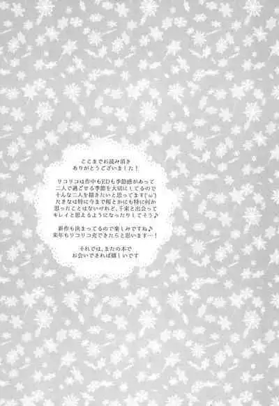 Yuki ga Toke Tara | When the Snow Melts