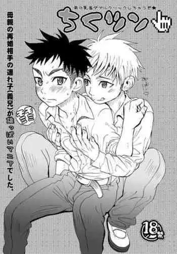 [54 (FAUST)] Chikutsun [Digital]