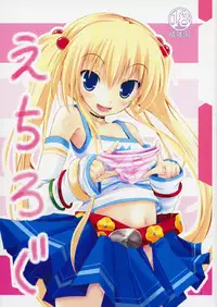 (SC40) [Kuwon no Tobari (Kuon Itsuki)] Echirogu (Baby Princess)