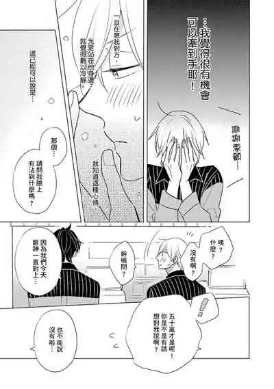 [Kishimoto] Iyaya Iyaya mo Suki no Uchi? | 讨厌也是喜欢的一种? [Chinese] [Digital]