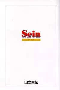 [Sanbun Kyoden] Sein - Zain [English] [desudesu]