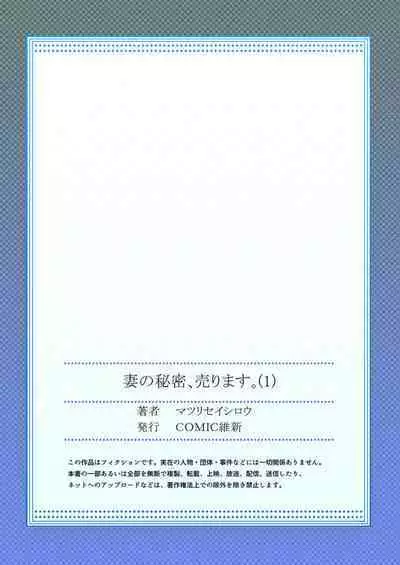 Tsuma no Himitsu, Urimasu. 1