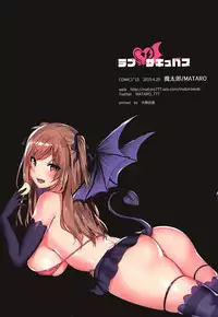 (COMIC1☆15) [Mataro (Mataro)] Love Succubus
