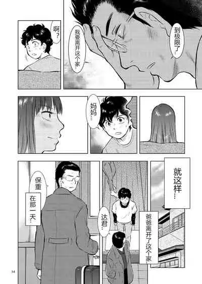 [Uramac] Boshi Soukan Nikki - Kaa-san, Ichido dake dakara.... [Chinese] [Digital]