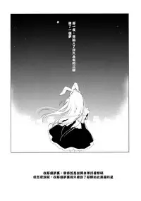 (C89) [FRAC (Motomiya Mitsuki)] Imitation Rabbey 3 [Chinese] [夢之行蹤漢化組]