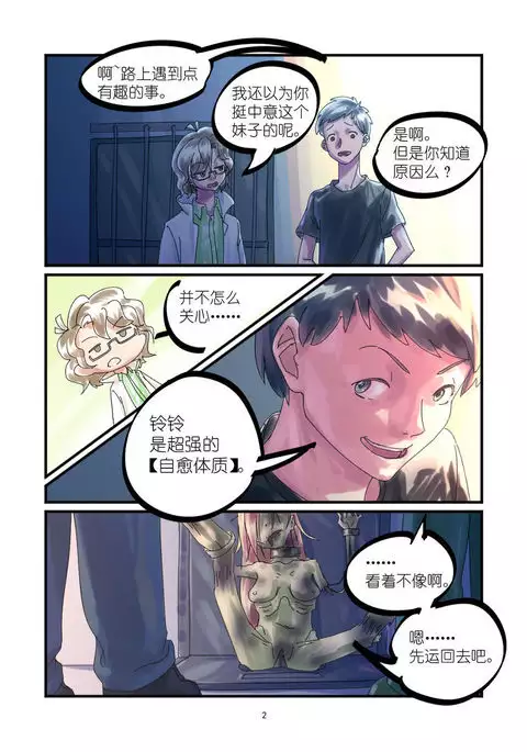 铃铃的快乐奴隶生活~6~