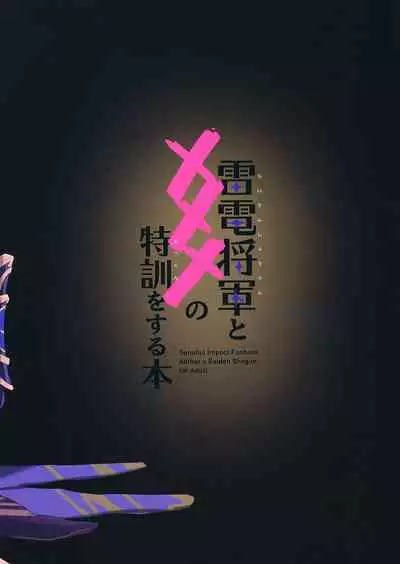 XXX Training with the Raiden Shogun