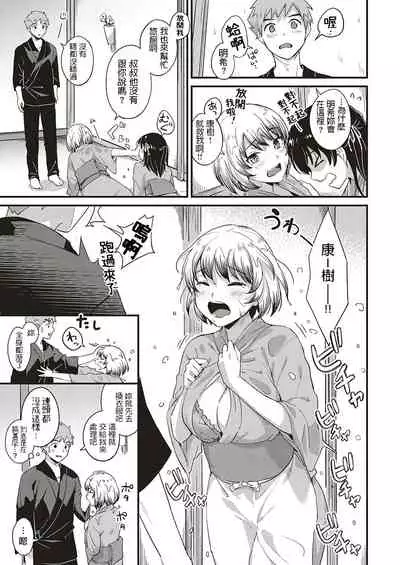 Youkoso Onsen Ryokan Nagase e Zenhen + Chuuhen